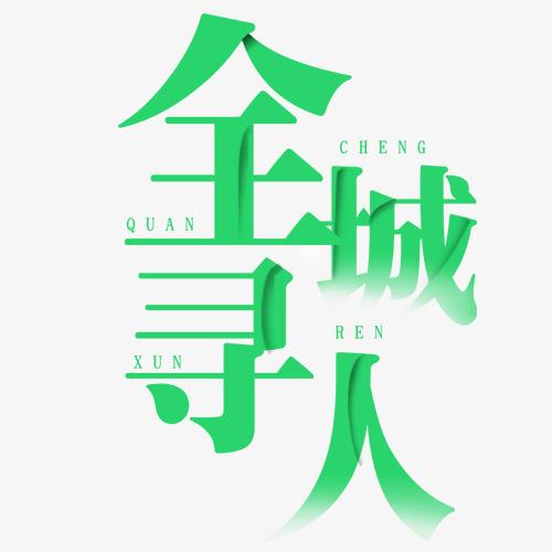 巴中市找朋友